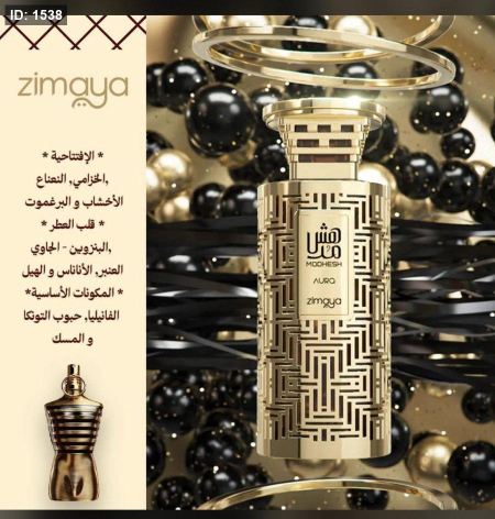 عطر مدهش