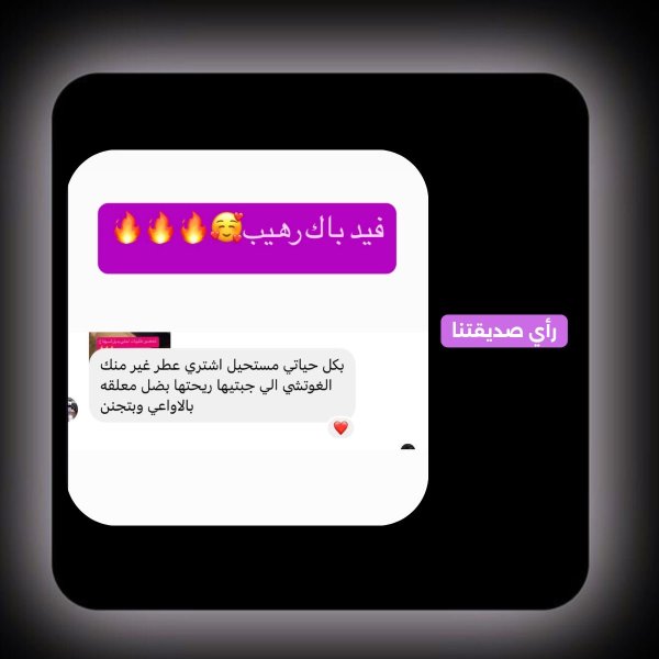 مبارك لزبونتنا 