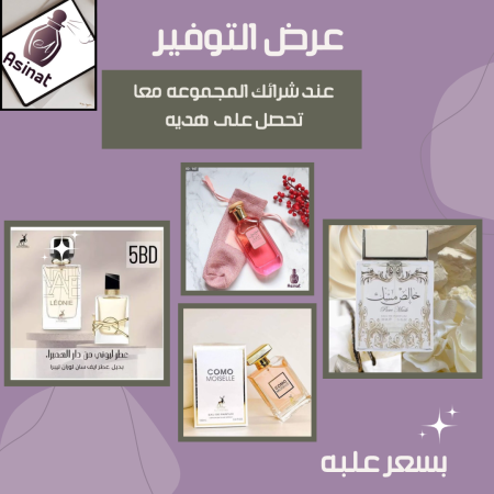 مجموعه عطور نسائي