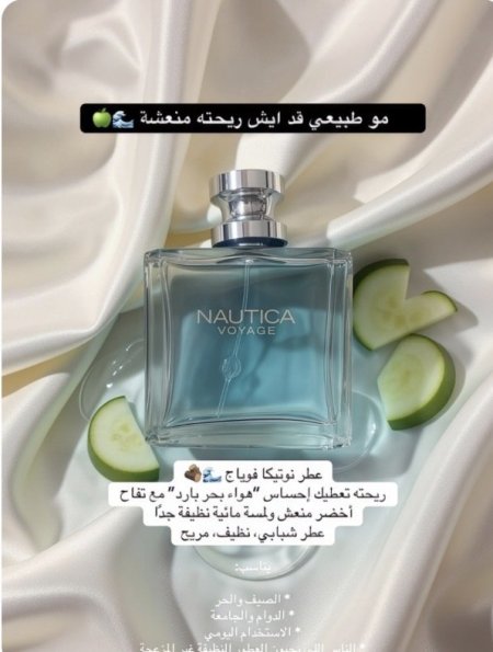 Nautica Voyage Nautica للرجال نوتيكا