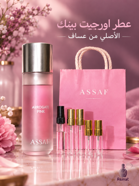 اروقيت بينك من عساف (ستاتي)