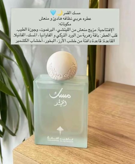 مسك القمر